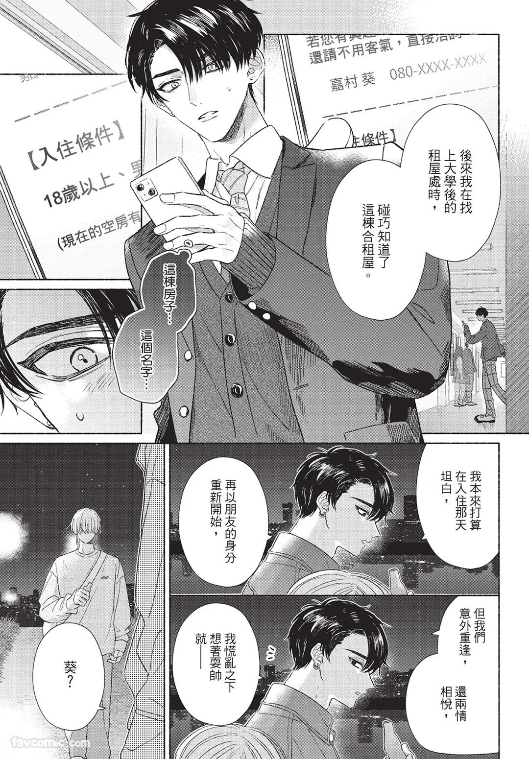 KIJO Desuku Mukahi-kun wa Koukousei向日哥哥是高中生 中 - Image 55