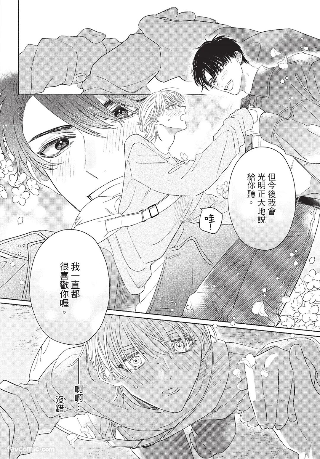 KIJO Desuku Mukahi-kun wa Koukousei向日哥哥是高中生 中 - Image 58