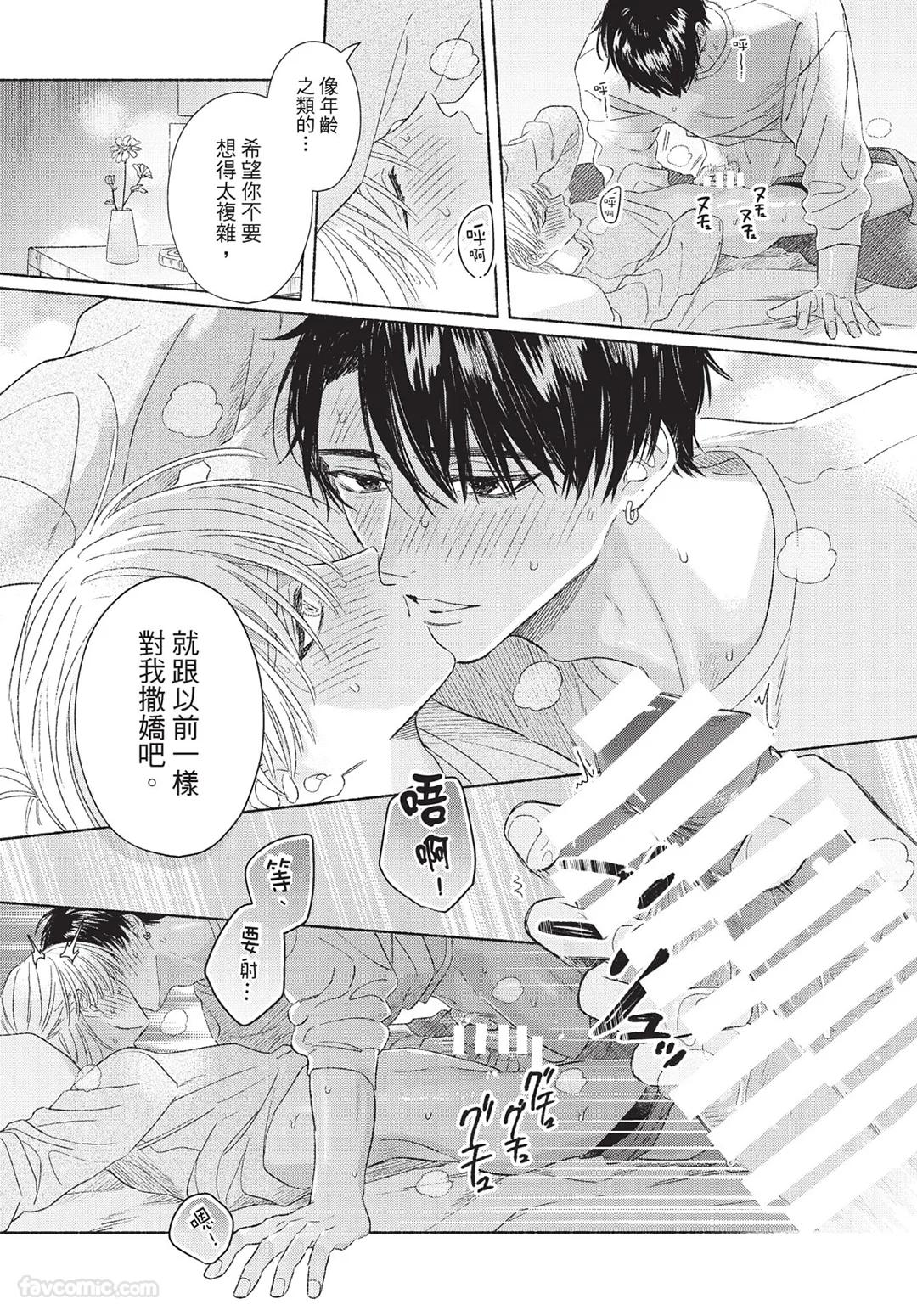 KIJO Desuku Mukahi-kun wa Koukousei向日哥哥是高中生 中 - Image 63