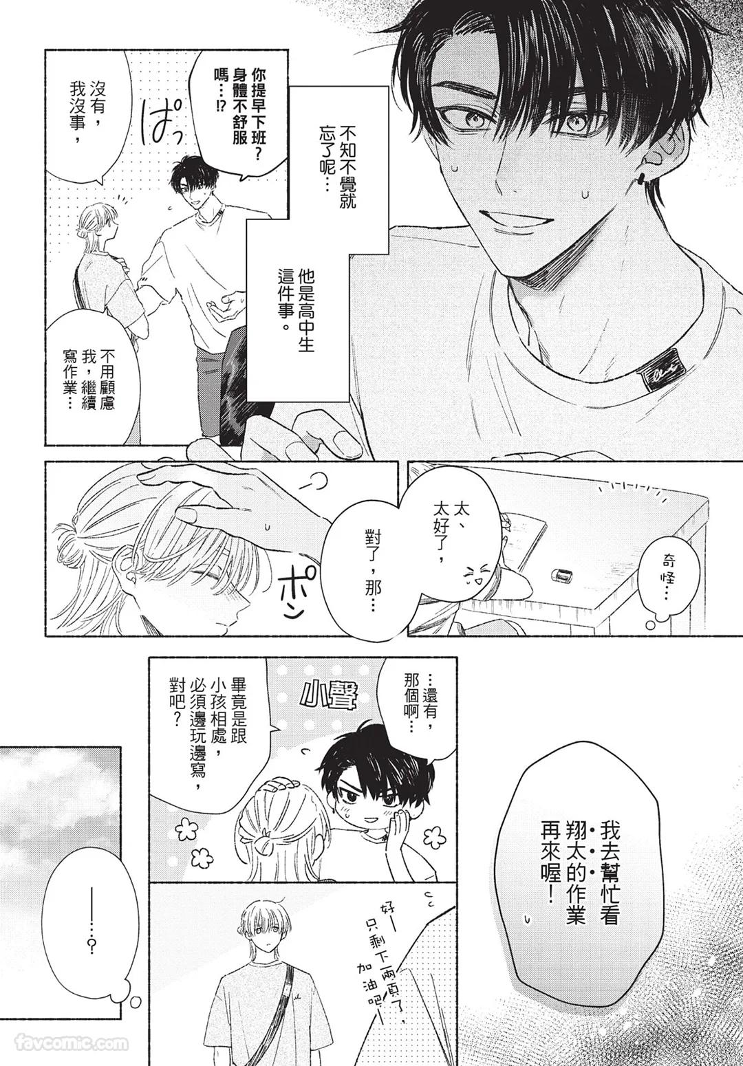 KIJO Desuku Mukahi-kun wa Koukousei向日哥哥是高中生 中 - Image 71