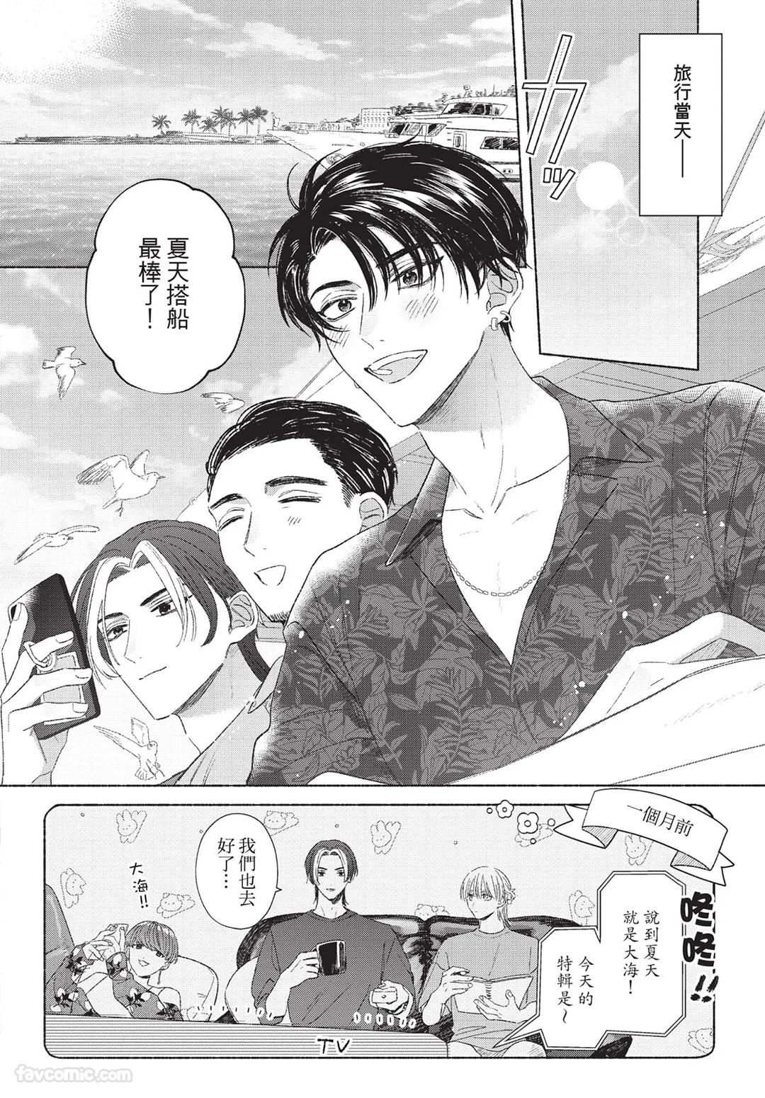 KIJO Desuku Mukahi-kun wa Koukousei向日哥哥是高中生 中 - Image 72