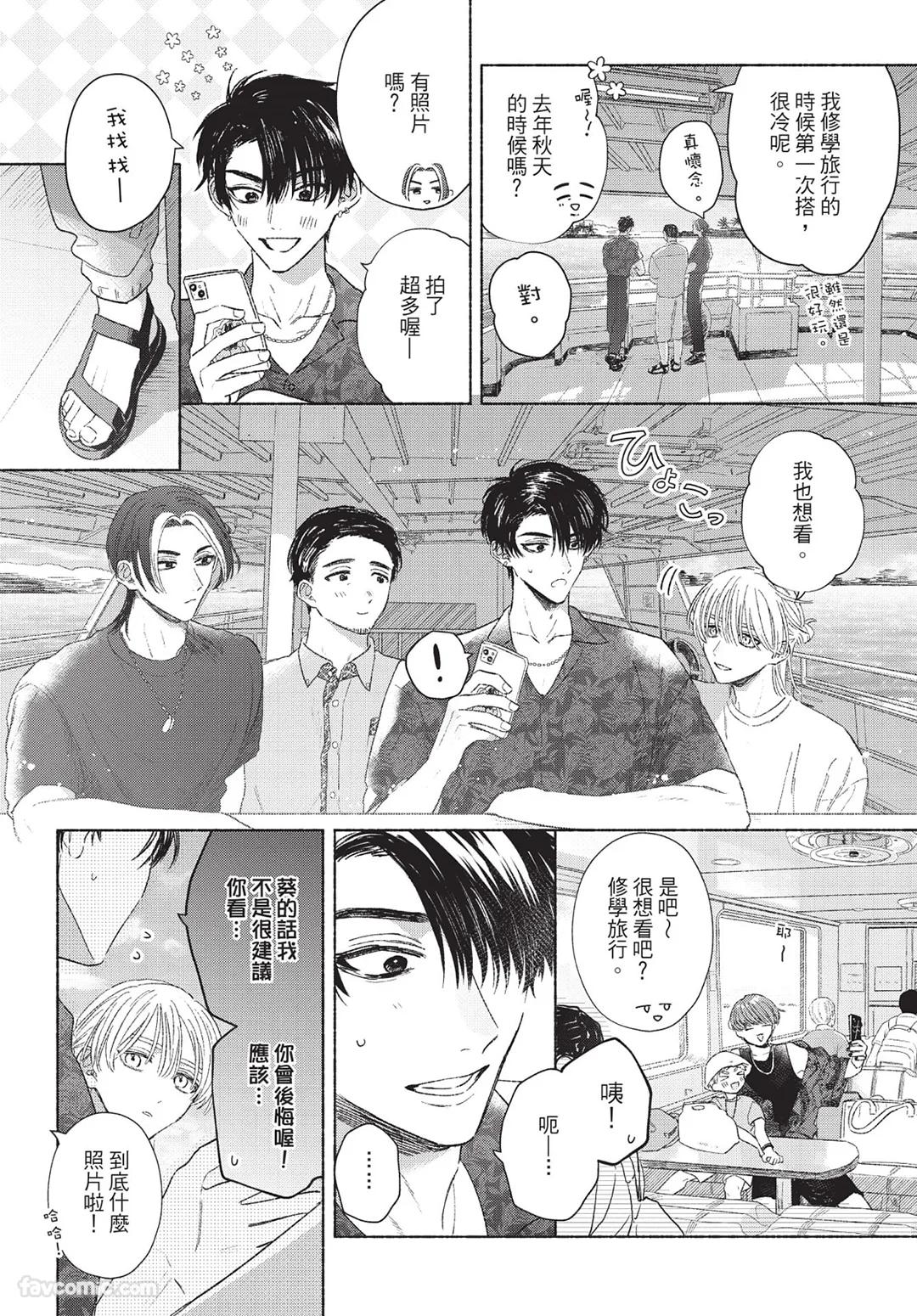 KIJO Desuku Mukahi-kun wa Koukousei向日哥哥是高中生 中 - Image 73