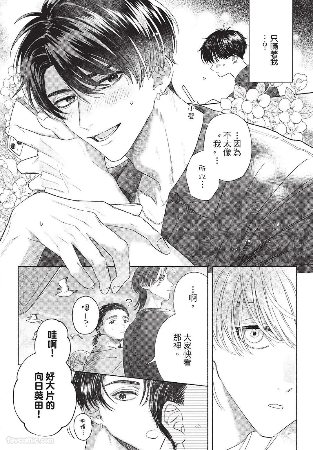 KIJO Desuku Mukahi-kun wa Koukousei向日哥哥是高中生 中 - Image 74