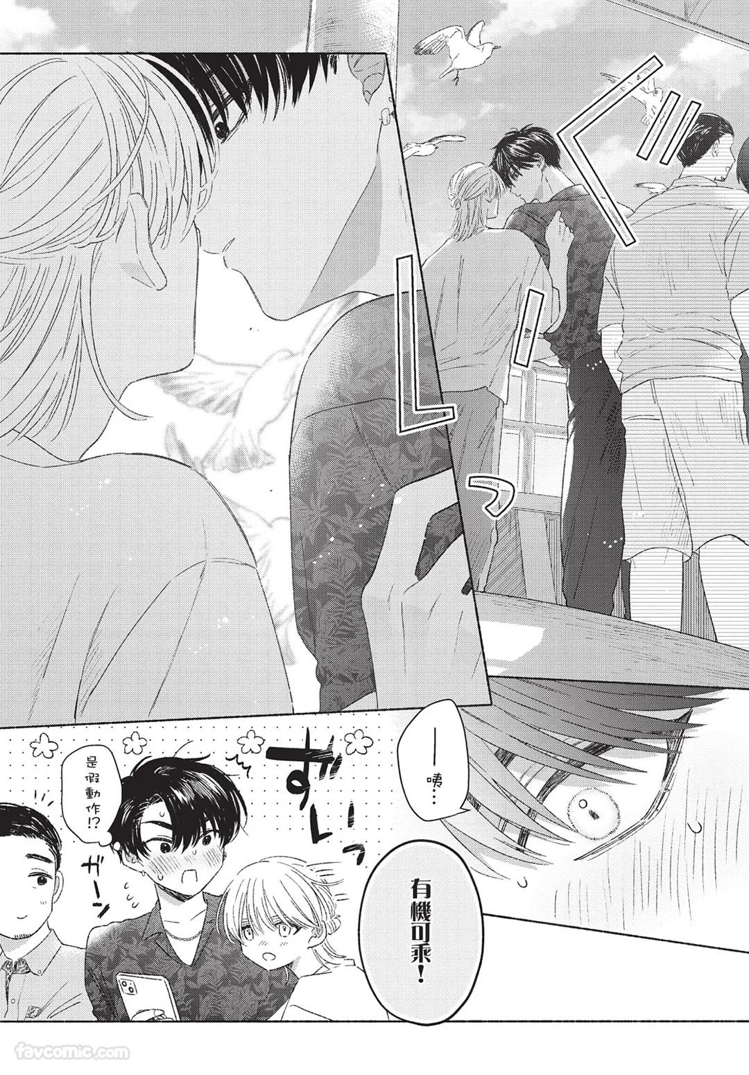 KIJO Desuku Mukahi-kun wa Koukousei向日哥哥是高中生 中 - Image 75