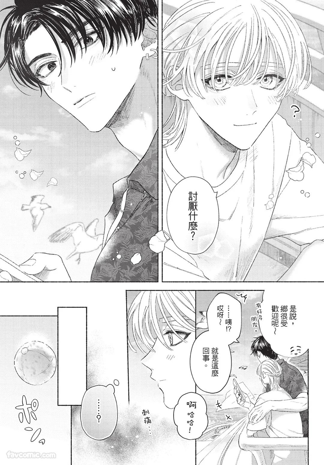 KIJO Desuku Mukahi-kun wa Koukousei向日哥哥是高中生 中 - Image 77