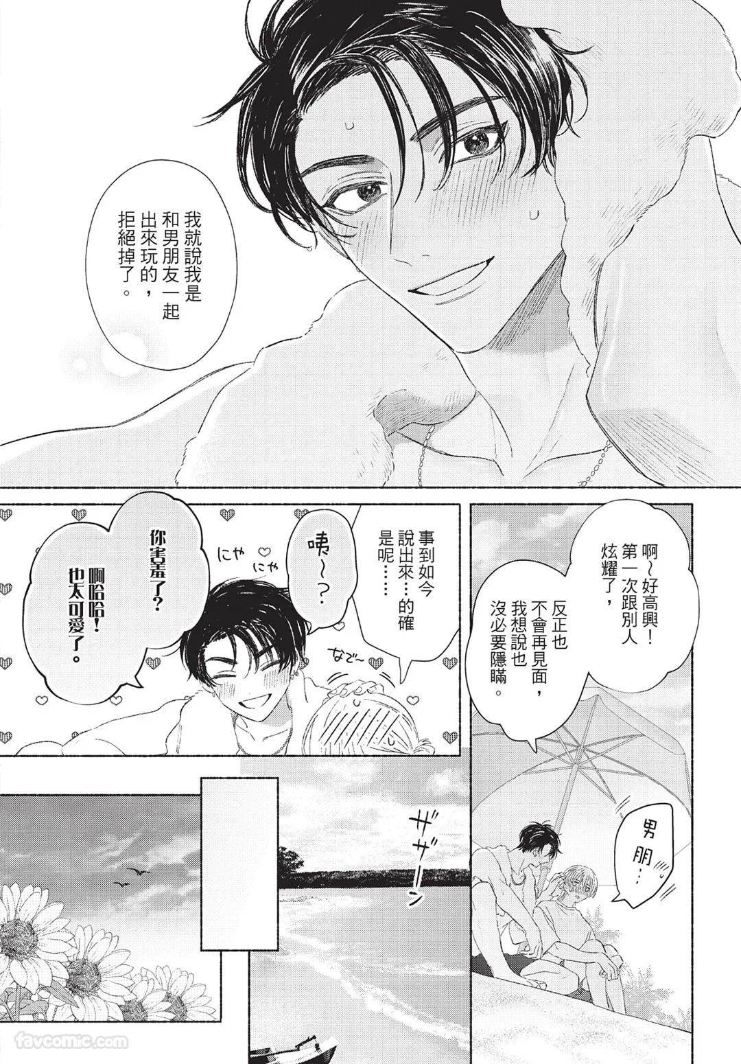 KIJO Desuku Mukahi-kun wa Koukousei向日哥哥是高中生 中 - Image 80