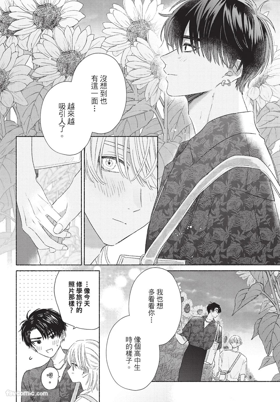 KIJO Desuku Mukahi-kun wa Koukousei向日哥哥是高中生 中 - Image 82