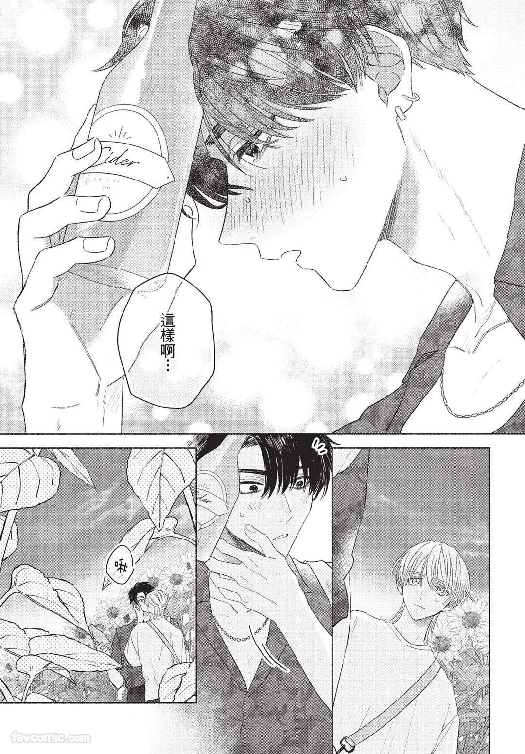 KIJO Desuku Mukahi-kun wa Koukousei向日哥哥是高中生 中 - Image 86