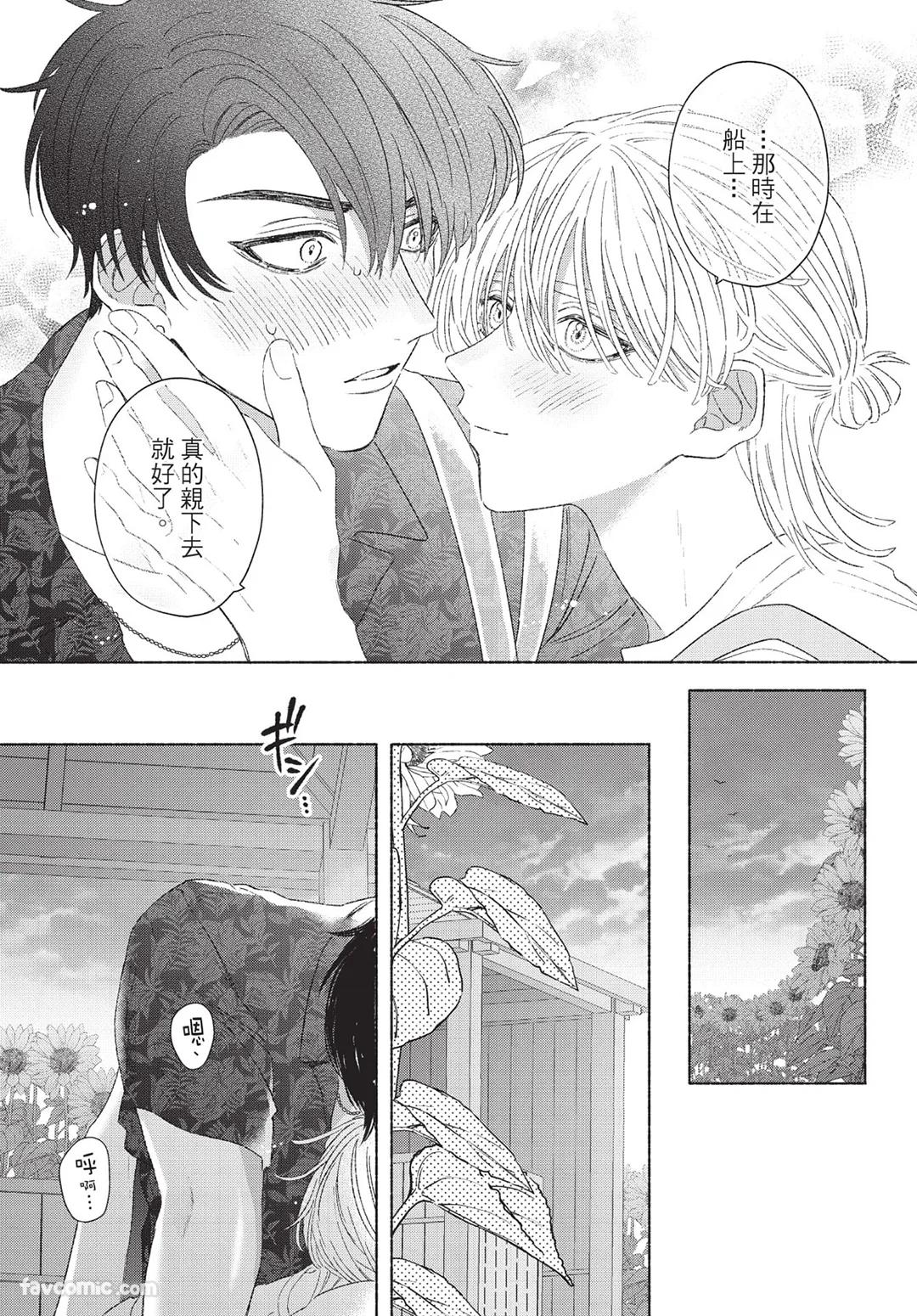 KIJO Desuku Mukahi-kun wa Koukousei向日哥哥是高中生 中 - Image 87