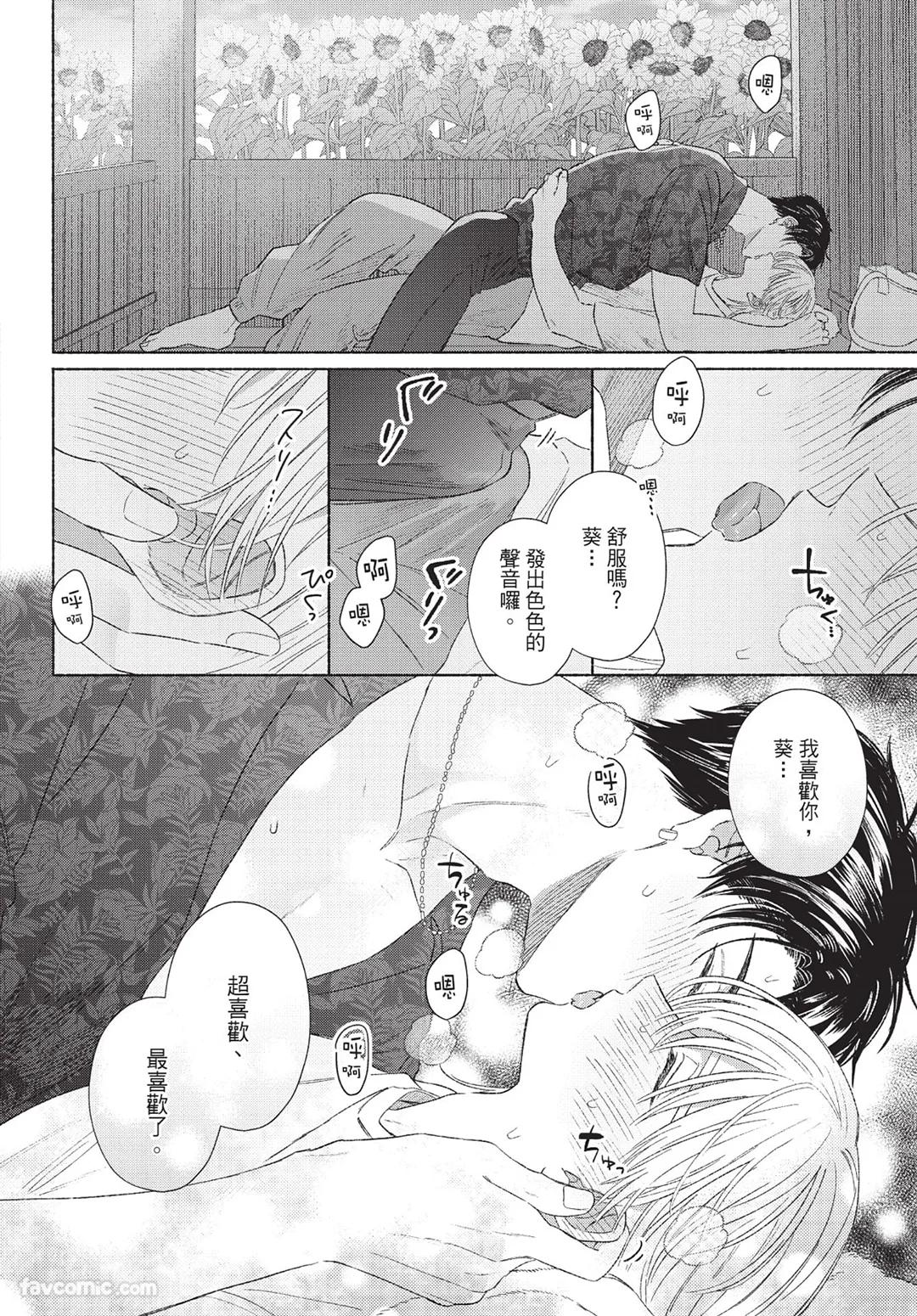 KIJO Desuku Mukahi-kun wa Koukousei向日哥哥是高中生 中 - Image 88