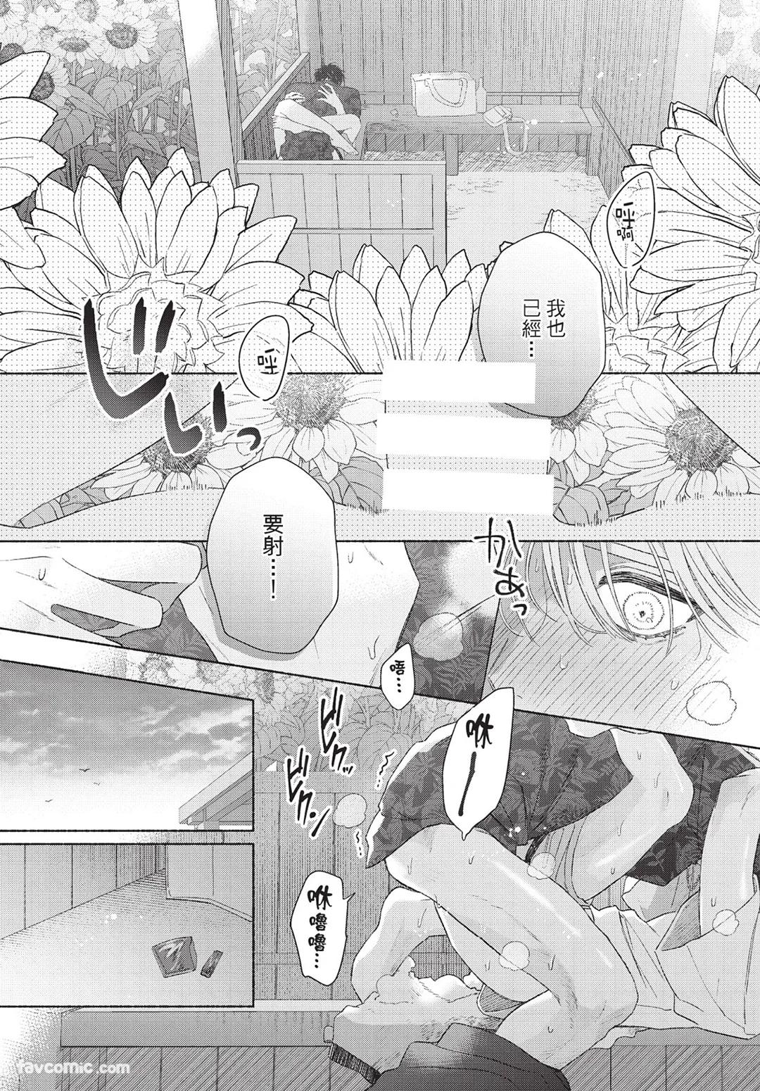 KIJO Desuku Mukahi-kun wa Koukousei向日哥哥是高中生 中 - Image 91