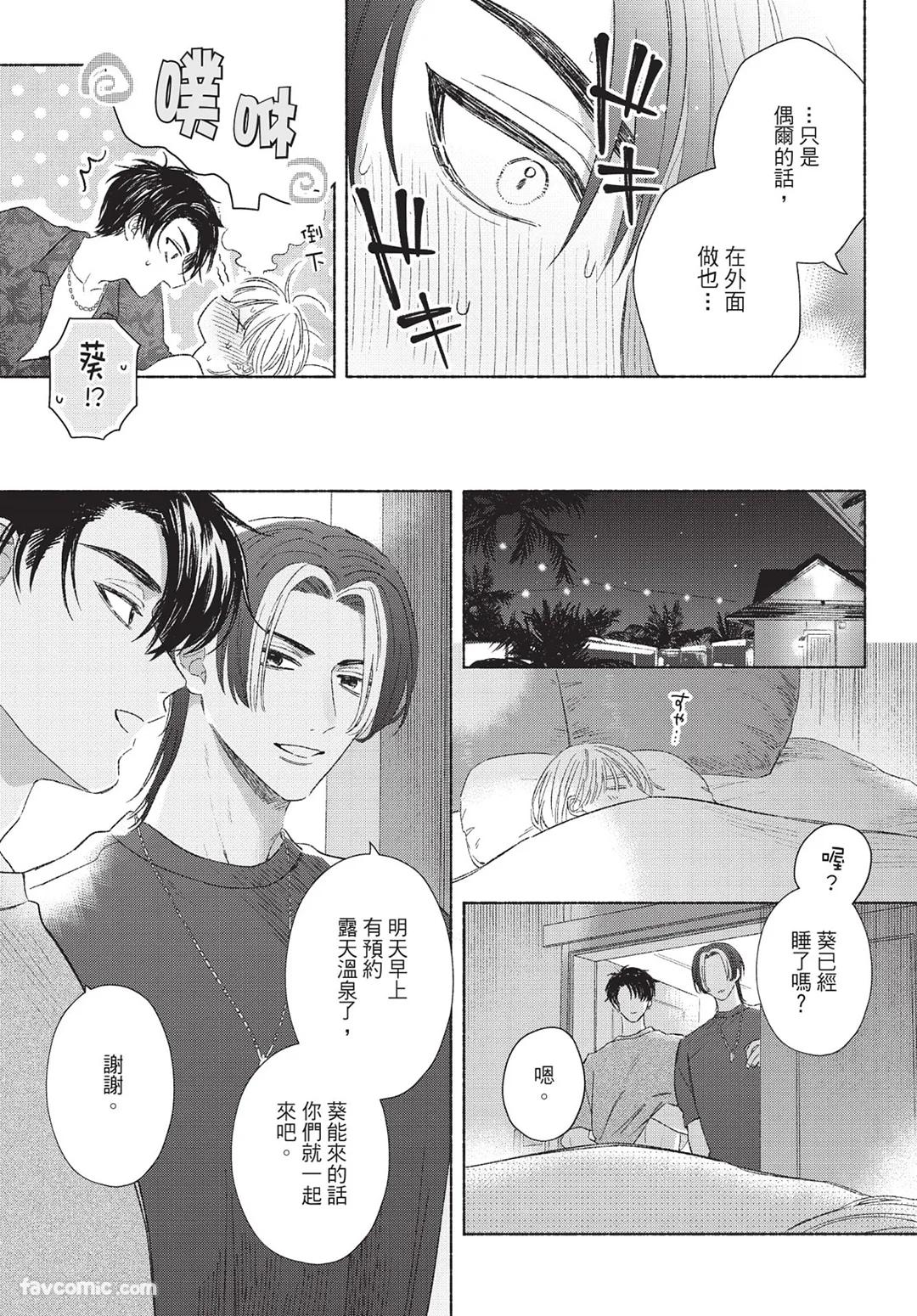 KIJO Desuku Mukahi-kun wa Koukousei向日哥哥是高中生 中 - Image 93