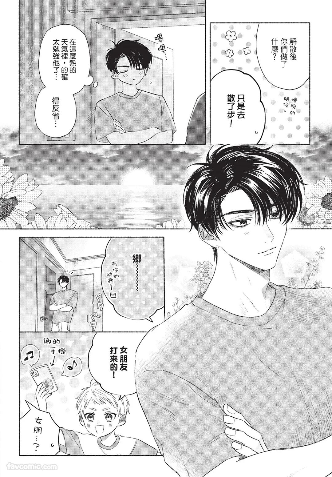 KIJO Desuku Mukahi-kun wa Koukousei向日哥哥是高中生 中 - Image 94