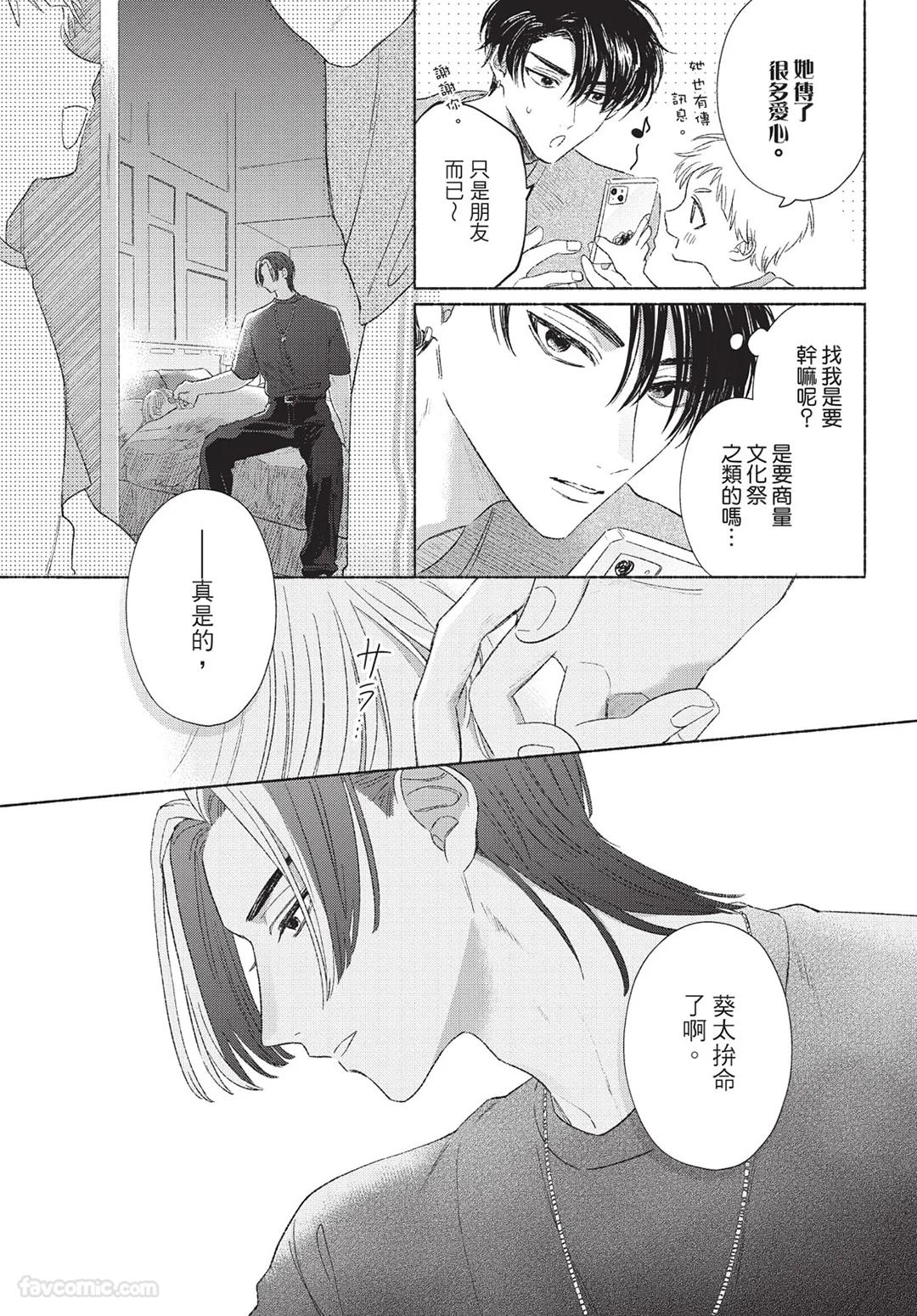 KIJO Desuku Mukahi-kun wa Koukousei向日哥哥是高中生 中 - Image 95