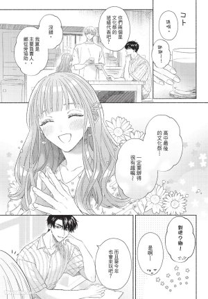 KIJO Desuku Mukahi-kun wa Koukousei向日哥哥是高中生 中 - Page 101