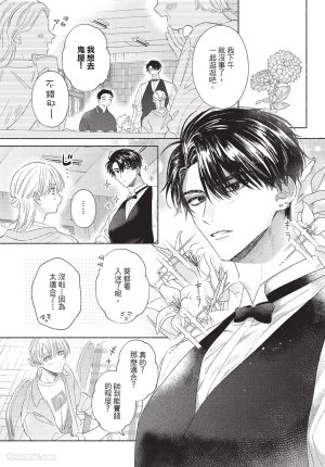 KIJO Desuku Mukahi-kun wa Koukousei向日哥哥是高中生 中 - Page 107