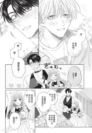 KIJO Desuku Mukahi-kun wa Koukousei向日哥哥是高中生 中 - Page 108