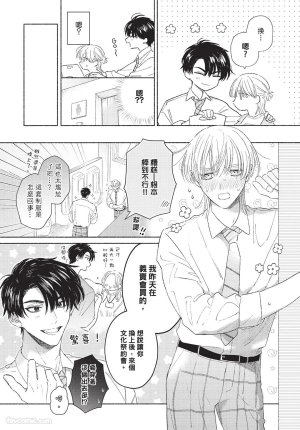 KIJO Desuku Mukahi-kun wa Koukousei向日哥哥是高中生 中 - Page 111