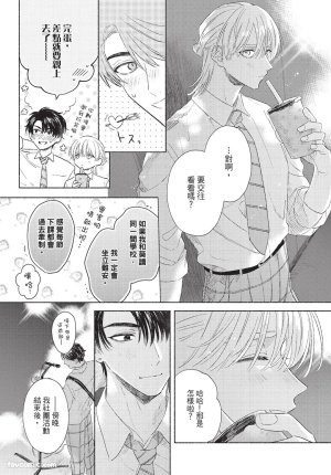 KIJO Desuku Mukahi-kun wa Koukousei向日哥哥是高中生 中 - Page 115