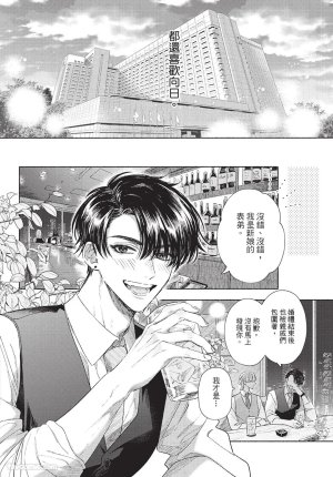 KIJO Desuku Mukahi-kun wa Koukousei向日哥哥是高中生 中 - Page 12