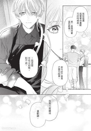 KIJO Desuku Mukahi-kun wa Koukousei向日哥哥是高中生 中 - Page 136