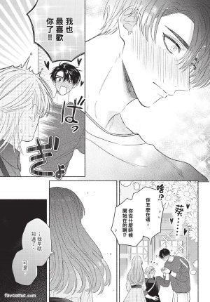 KIJO Desuku Mukahi-kun wa Koukousei向日哥哥是高中生 中 - Page 137