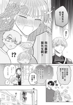 KIJO Desuku Mukahi-kun wa Koukousei向日哥哥是高中生 中 - Page 138