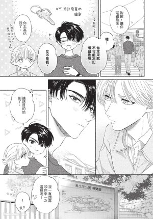 KIJO Desuku Mukahi-kun wa Koukousei向日哥哥是高中生 中 - Page 139