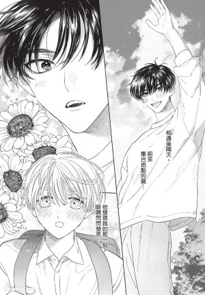 KIJO Desuku Mukahi-kun wa Koukousei向日哥哥是高中生 中 - Page 141