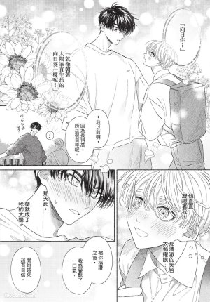 KIJO Desuku Mukahi-kun wa Koukousei向日哥哥是高中生 中 - Page 142