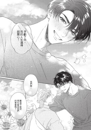 KIJO Desuku Mukahi-kun wa Koukousei向日哥哥是高中生 中 - Page 143