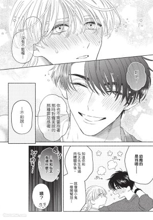 KIJO Desuku Mukahi-kun wa Koukousei向日哥哥是高中生 中 - Page 144