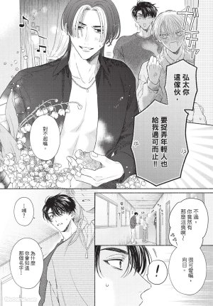 KIJO Desuku Mukahi-kun wa Koukousei向日哥哥是高中生 中 - Page 145