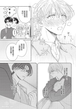 KIJO Desuku Mukahi-kun wa Koukousei向日哥哥是高中生 中 - Page 146