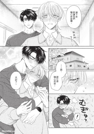 KIJO Desuku Mukahi-kun wa Koukousei向日哥哥是高中生 中 - Page 148