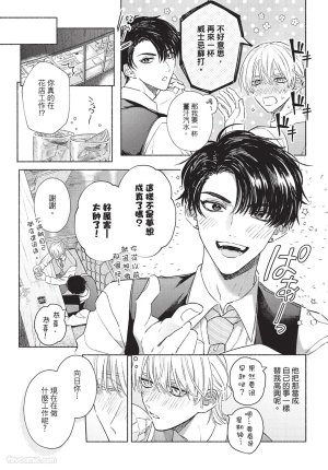 KIJO Desuku Mukahi-kun wa Koukousei向日哥哥是高中生 中 - Page 16