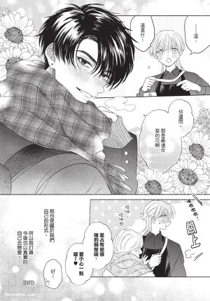 KIJO Desuku Mukahi-kun wa Koukousei向日哥哥是高中生 中 - Page 160