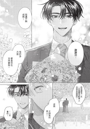 KIJO Desuku Mukahi-kun wa Koukousei向日哥哥是高中生 中 - Page 169