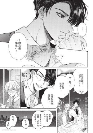 KIJO Desuku Mukahi-kun wa Koukousei向日哥哥是高中生 中 - Page 17