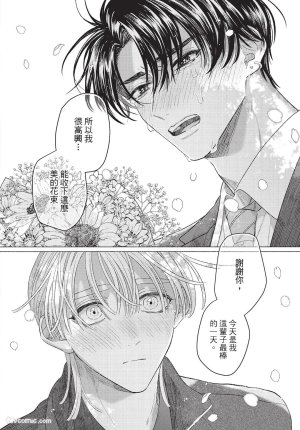 KIJO Desuku Mukahi-kun wa Koukousei向日哥哥是高中生 中 - Page 172