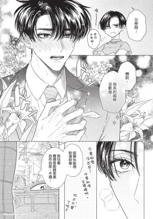 KIJO Desuku Mukahi-kun wa Koukousei向日哥哥是高中生 中 - Page 174