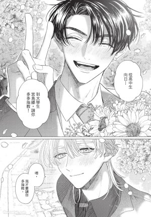 KIJO Desuku Mukahi-kun wa Koukousei向日哥哥是高中生 中 - Page 176