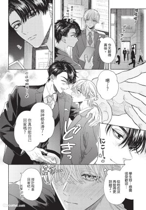 KIJO Desuku Mukahi-kun wa Koukousei向日哥哥是高中生 中 - Page 18
