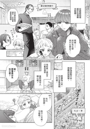 KIJO Desuku Mukahi-kun wa Koukousei向日哥哥是高中生 中 - Page 31