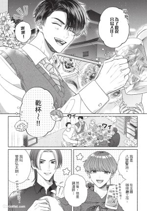 KIJO Desuku Mukahi-kun wa Koukousei向日哥哥是高中生 中 - Page 36