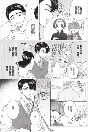 KIJO Desuku Mukahi-kun wa Koukousei向日哥哥是高中生 中 - Page 37