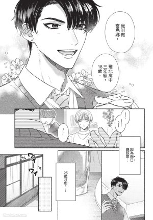 KIJO Desuku Mukahi-kun wa Koukousei向日哥哥是高中生 中 - Page 39