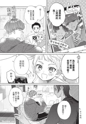 KIJO Desuku Mukahi-kun wa Koukousei向日哥哥是高中生 中 - Page 40