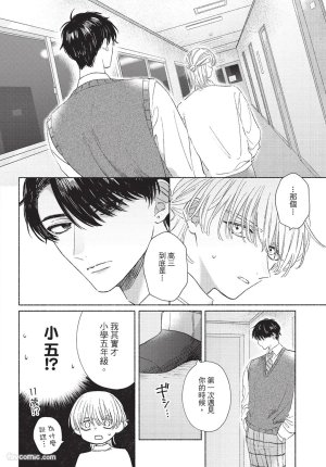 KIJO Desuku Mukahi-kun wa Koukousei向日哥哥是高中生 中 - Page 42