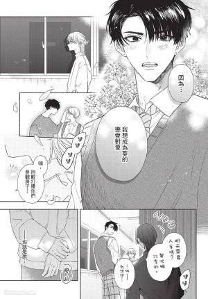 KIJO Desuku Mukahi-kun wa Koukousei向日哥哥是高中生 中 - Page 43